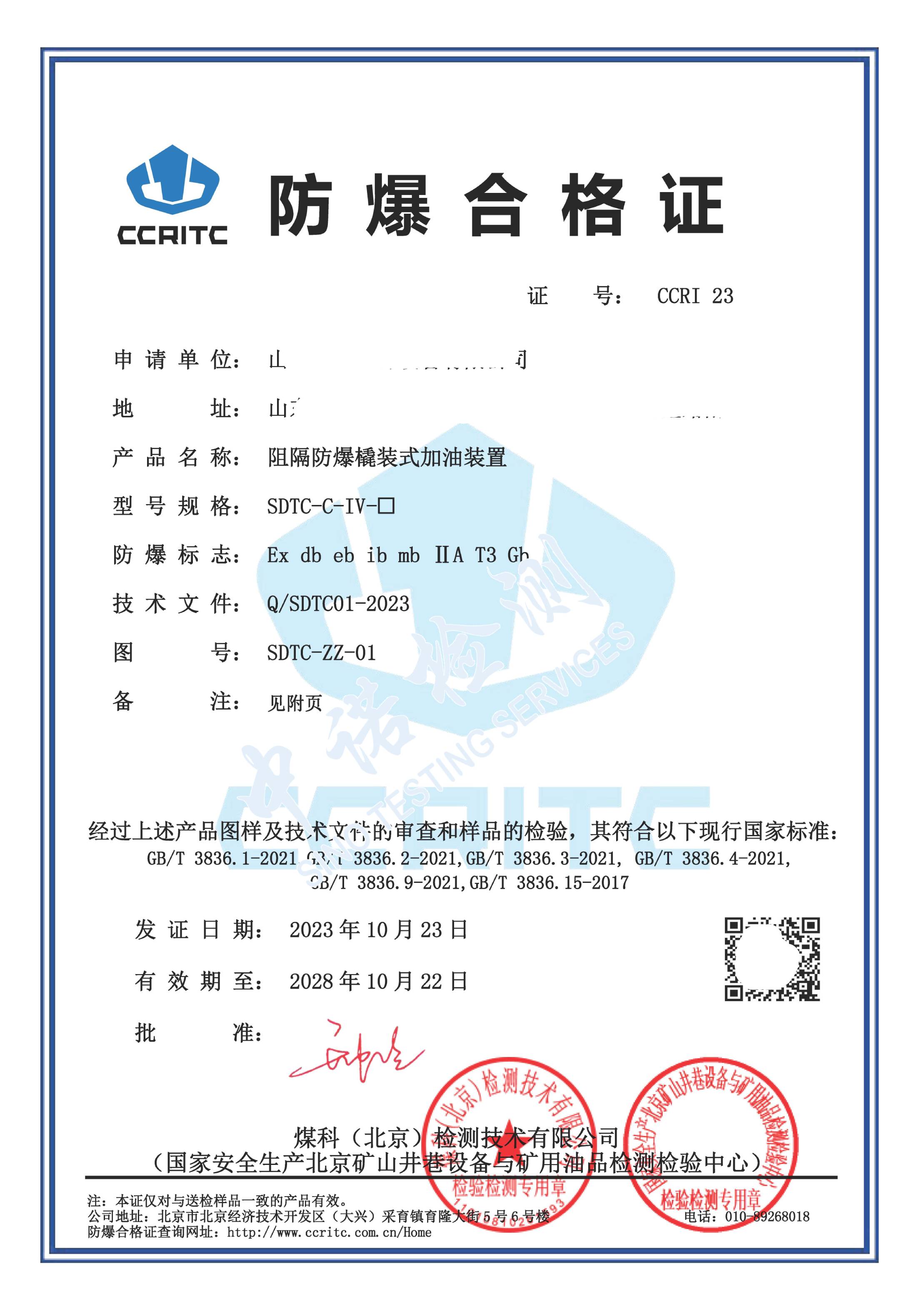 253-阻隔香蕉黄片大全撬裝式加油裝置_頁麵_1 (1).jpg