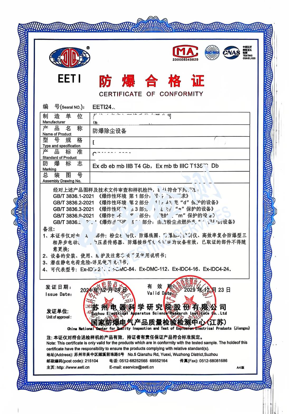 402-香蕉黄片大全除塵設備 (1).jpg